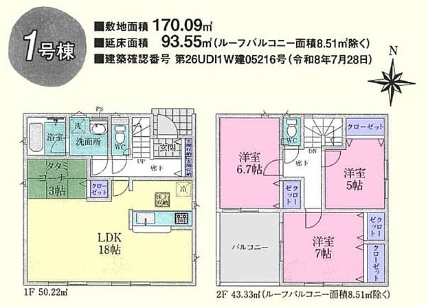 1号棟 3LDK：2290万円