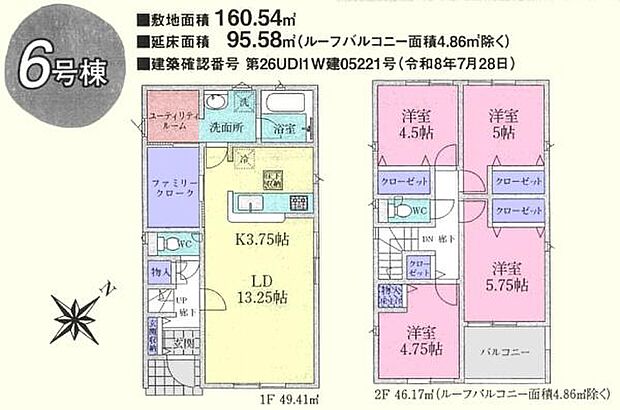 6号棟 4LDK：2490万円