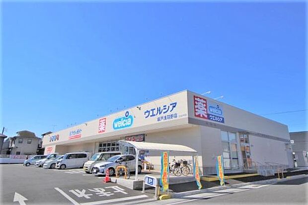 ウエルシア坂戸浅羽野店まで931m