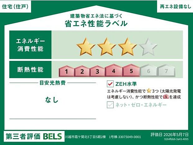 間もなく完成！