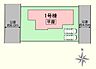その他：西側6ｍ・東側4.5ｍ公道に接道