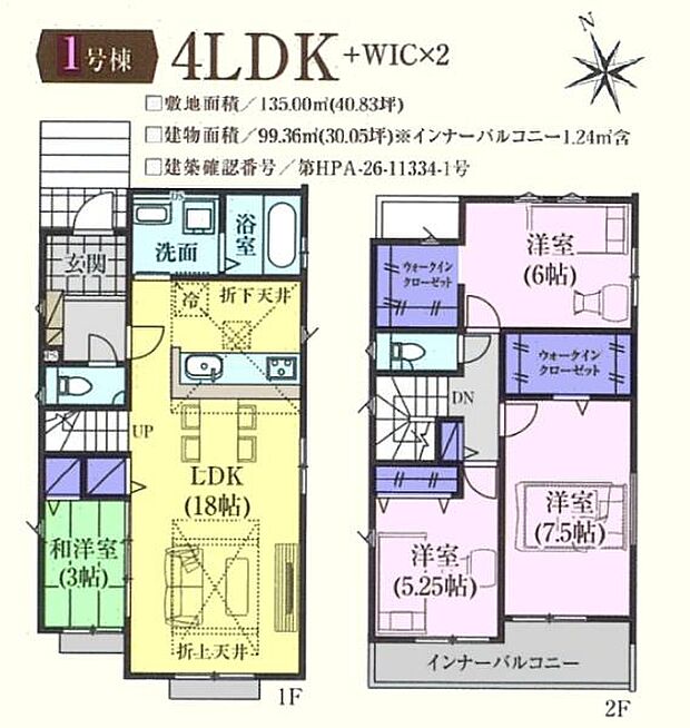 18帖リビング+W-クローゼット2箇所!