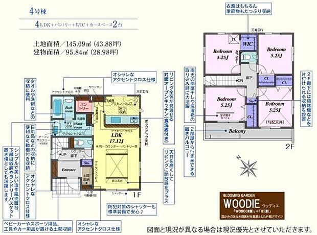 4号棟3798万円 4LDK+パントリー