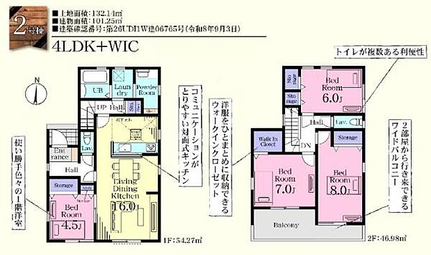 2号棟 4LDK◎お洗濯が捗る南向き2部屋続きのワイドバルコニーがある住宅!1階にも洋室があり、小さなお子様のお昼寝スペースや客間としても利用でき便利♪