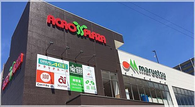 マルエツアクロスプラザ坂戸店まで950m