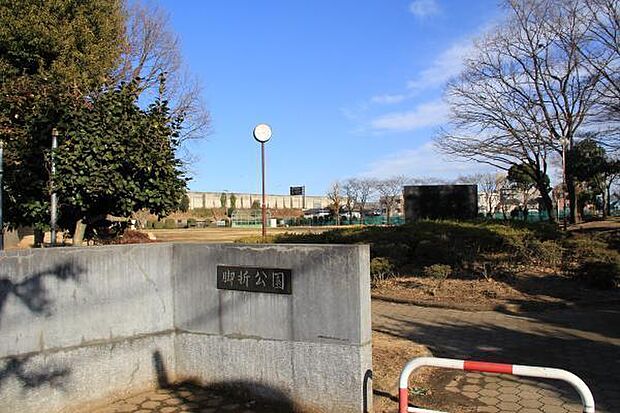 脚折近隣公園まで759m