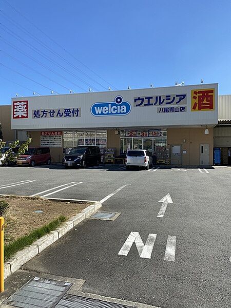 ウエルシア八尾青山店まで693m