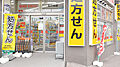 スギ薬局石川台...