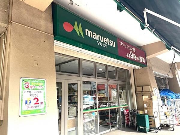 マルエツ井土ヶ谷店まで1221m