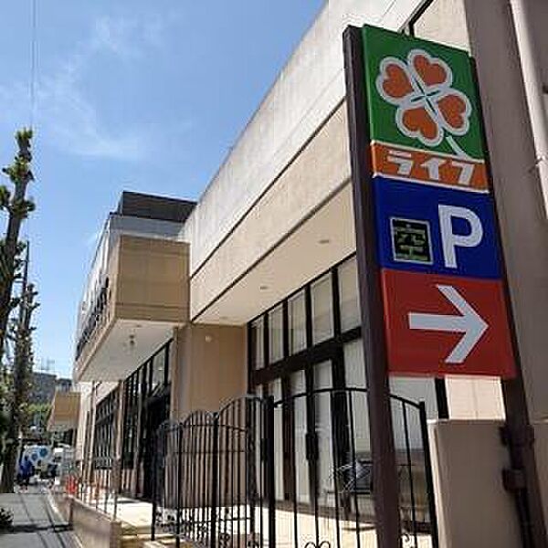 ライフ有馬五丁目店まで860m