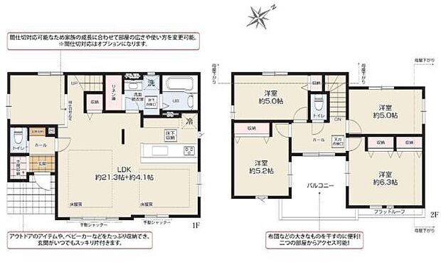 効率的な生活・家事動線と大空間を楽しむストレスフリーだからこそ、笑みが絶えない室内大空間を味わえる素敵な住まい。お子様が存分走り回れる、のびのび子育てが出来る室内空間。
