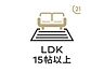 リビング/ダイニング：LDK17.5帖