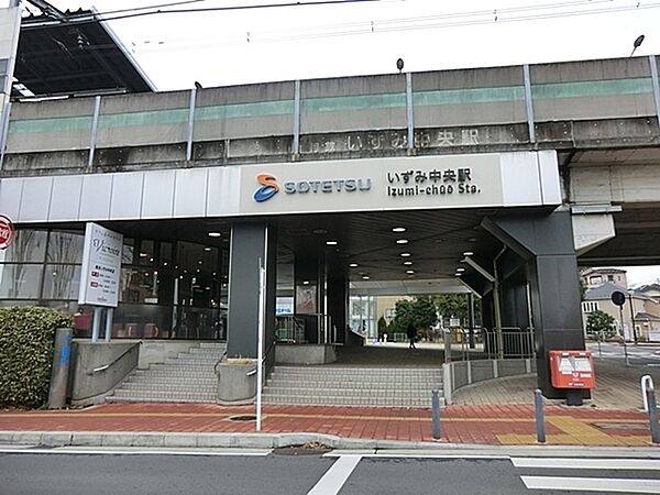 相鉄線　いずみ中央駅まで320m、相鉄線　いずみ中央駅