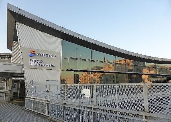 相鉄線「西横浜」駅まで1100m、相鉄線「西横浜」駅