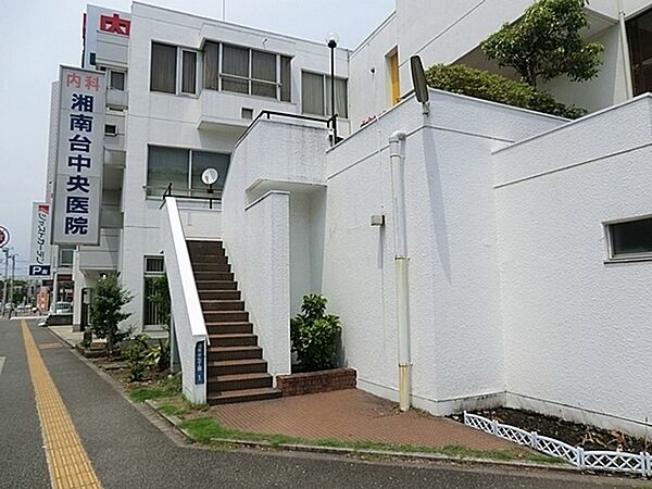 湘南台中央医院まで300m、湘南台中央医院