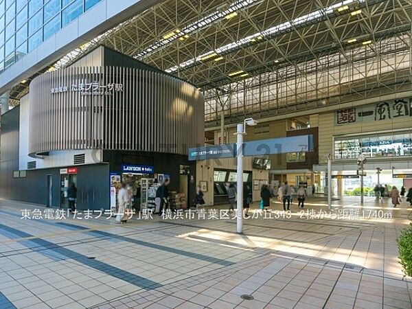 東急田園都市線「たまプラーザ」駅まで960m、東急田園都市線「たまプラーザ」駅