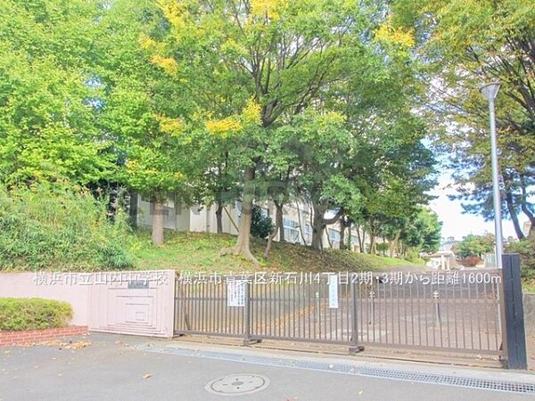 横浜市立山内中学校まで320m、横浜市立山内中学校