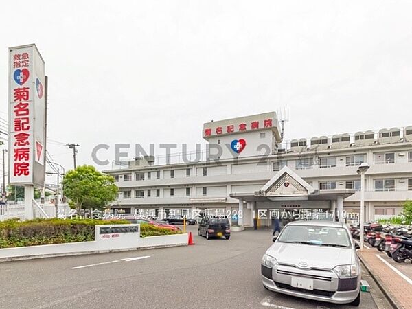 菊名記念病院まで1710m、菊名記念病院