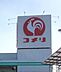 周辺：コメリハード＆グリーン青柳店まで1828m