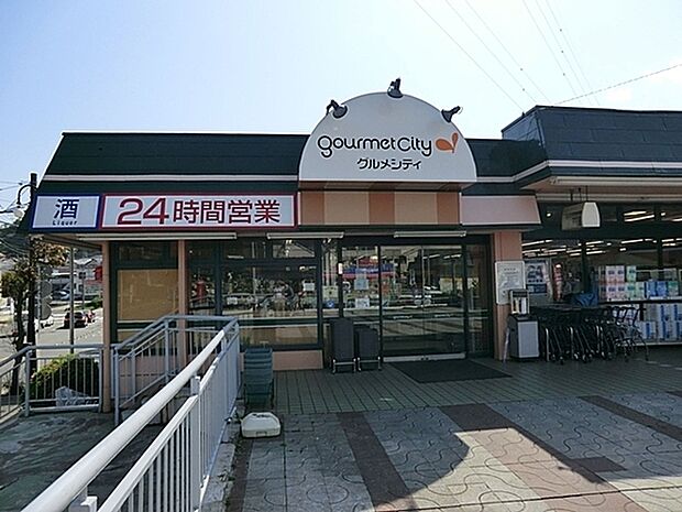 グルメシティ 鎌倉店まで1186m、帰りが遅くなってしまっても安心の24時間営業です。駐車場もあります。