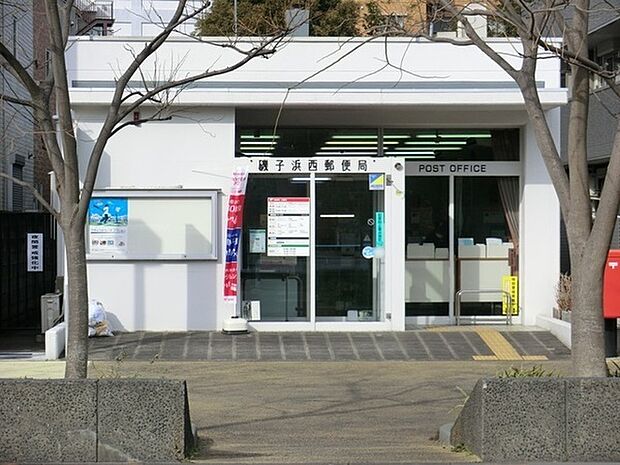 磯子浜西郵便局まで891m