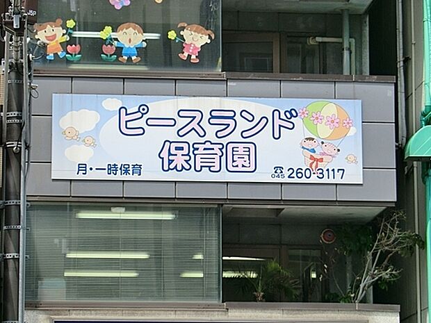 ピースランド保育園まで605m、保育時間 午前7:30~午後6:30 一時預かり有り 横浜市営地下鉄吉野町出口すぐそば。