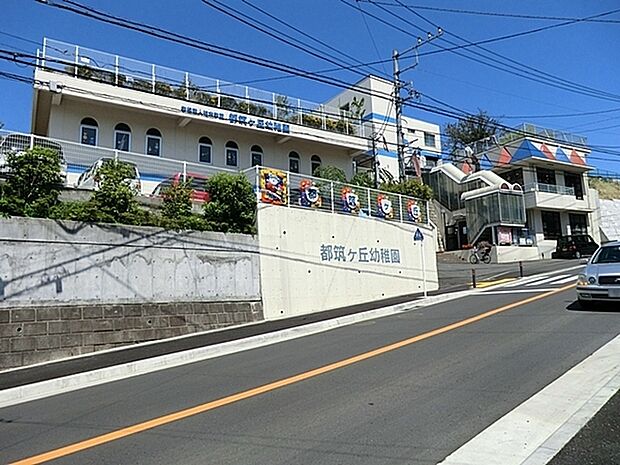 都筑ヶ丘幼稚園まで310m、園バス有 給食 希望制 週4回(月・火・木・金)と週2回(月・木)預かり保育有(横浜市私立幼稚園預かり保育実施園)