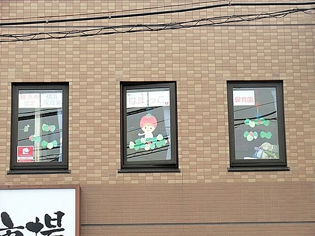 はまっこ保育園中田駅前園まで1045m、明るく楽しい雰囲気で子どもたちを大切にし、集団生活の中で個性を大きく発揮できるような保育をおこなって行きます