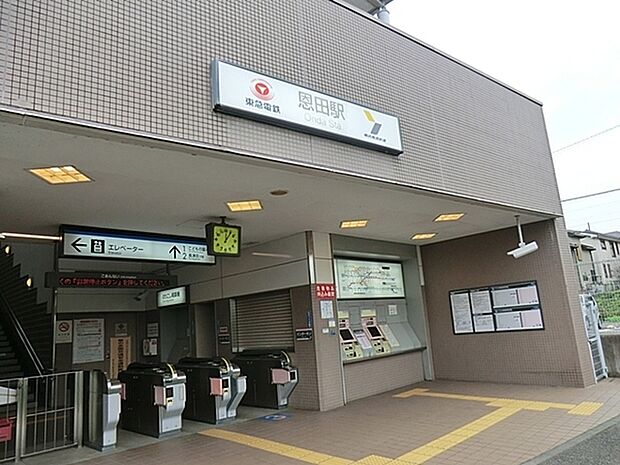 東急電鉄こどもの国線 恩田駅まで1633m、恩田駅周辺には、飲食店も多数あります。ぜひ、お出かけしてみてください。オシャレなカフェレストランや中華など色々。
