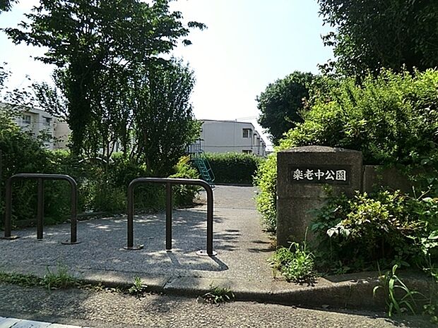 楽老中公園まで624m、三ツ境駅北口から徒歩6分。砂場はカバーがついています。