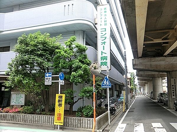 コンフォート病院まで104m、診療科目：内科・漢方内科