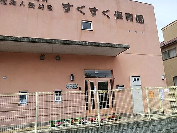 長幼会すくすく保育園まで223m、目の前には早渕川の清流が流れています。川を挟んで田畑が点在し晴れた日には富士・丹沢の山並みが遠望できます。