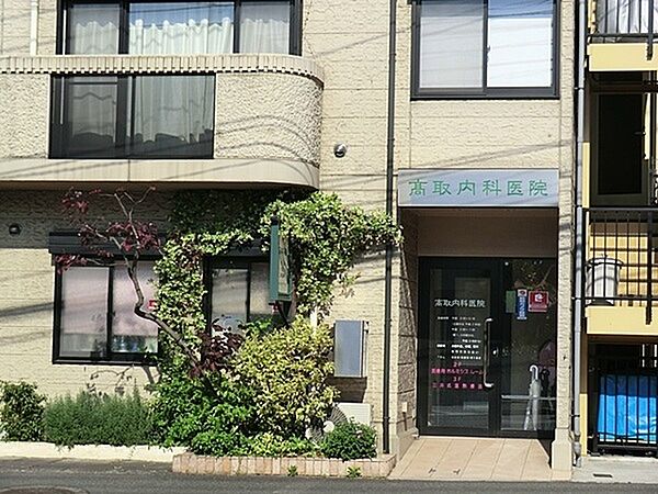 高取内科医院まで694m、診療科目：内科　消化器科　小児科　健康診断　遠隔診療（スマホ通院）