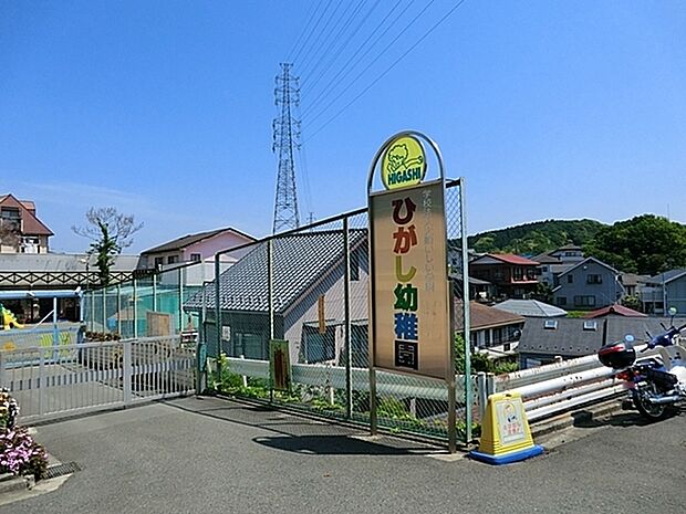 大船いしい学園 ひがし幼稚園まで737m、現代を生きる子どもを見据えた教育を、健康体操・自然とのかかわり・美術造形活動などを通して行っていきます。
