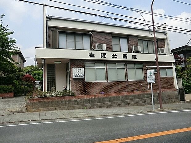 左近允医院まで101m、内科・小児科・訪問診療