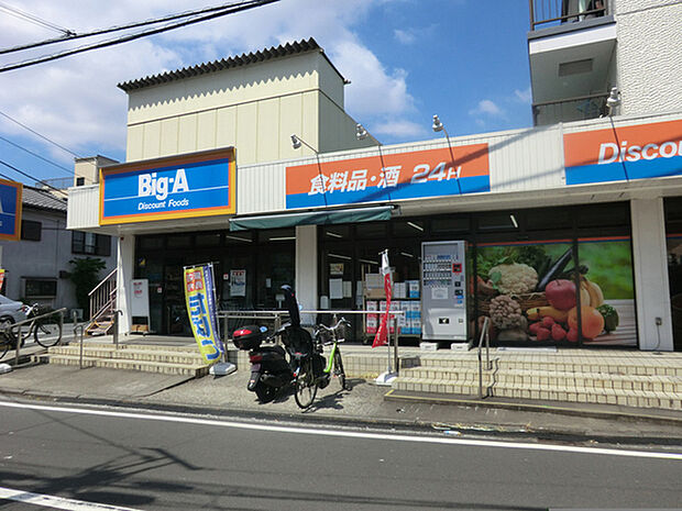 ビッグ・エー横浜大岡店まで794m、独自の商品開発により、安全・新鮮な食品を低価格で提供しているお店です。