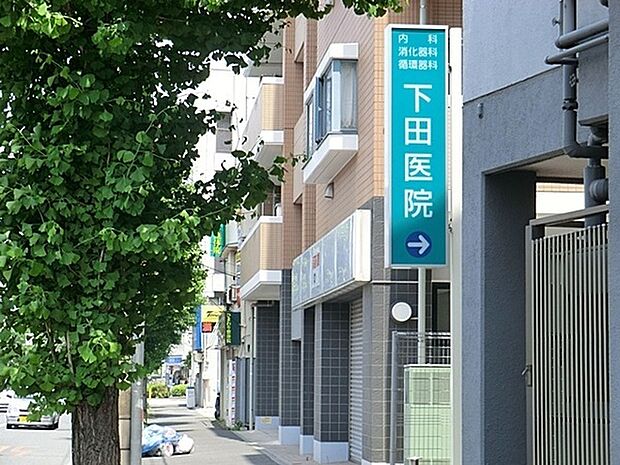下田医院まで827m、■診療科目:内科・消化器内科・循環器内科 ■横浜市営地下鉄弘明寺駅徒歩3分