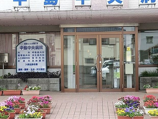 中島中央病院まで626m、診療科目:内科・整形外科・皮膚科・放射線科・呼吸器内科・循環器内科・消化器内科