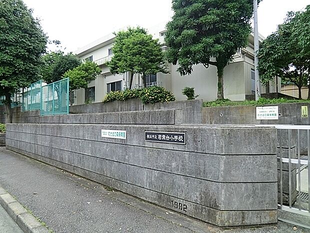 わかばの森保育園まで753m、若葉台小学校内。子どもたちの笑顔がはじける地域に根差した保育園です。