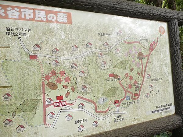 下永谷市民の森まで1500m、港南区の住宅街に囲まれた森林浴スポット。自然散策が楽しめます。