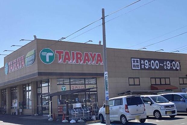 TAIRAYA石下店まで5800m、家族そろって週末のまとめ買いも便利です。