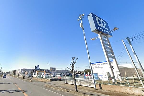ケーヨーデイツー取手店まで450m、生活日用品・DIY用品・ガーデニング用品など揃うホームセンター。