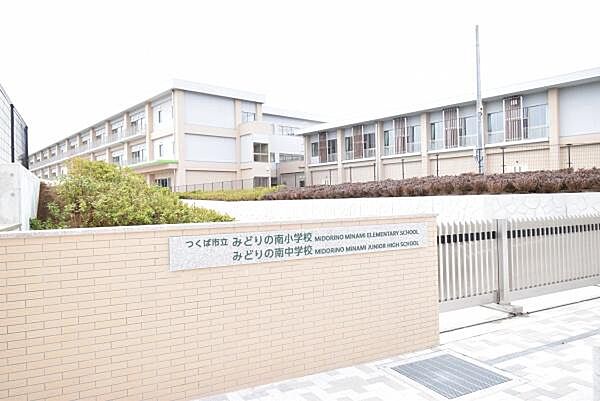 つくば市立みどりの南中学校まで800m、お子さまが成長しても暮らせます。（2024年開校の新しい学校です）