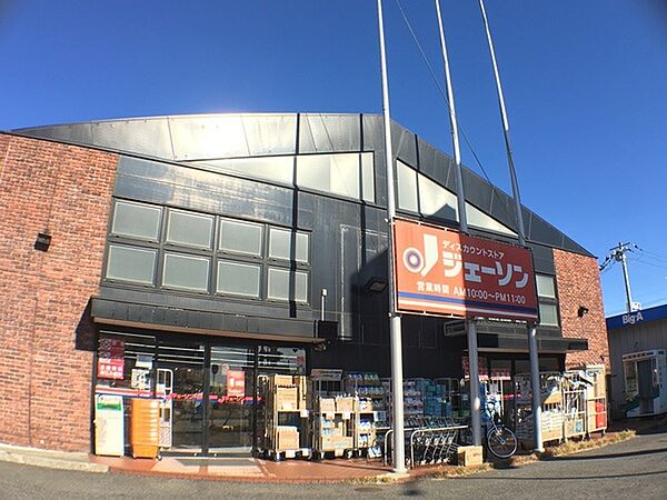 ジェーソン稲毛園生店まで840m