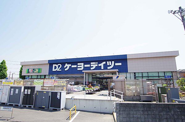 ケーヨーデイツー宮野木店まで910m