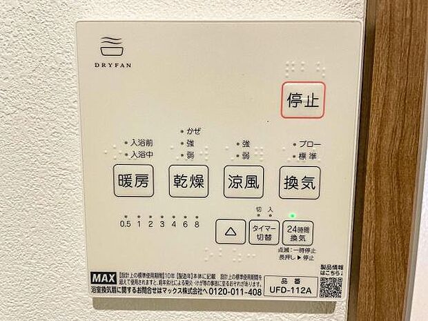 （当社施工例）浴室換気乾燥暖房機