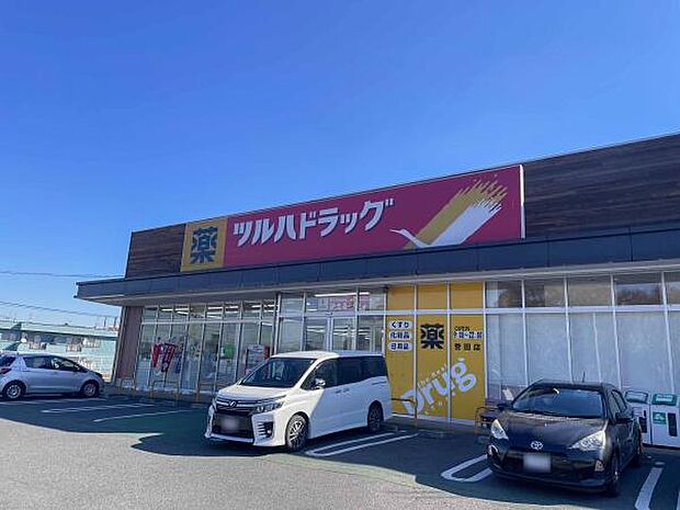 ツルハドラッグ誉田店まで607m