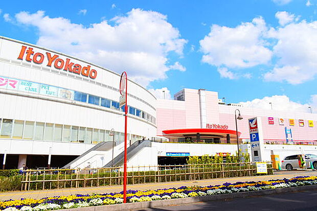 イトーヨーカドー四街道店まで1860m