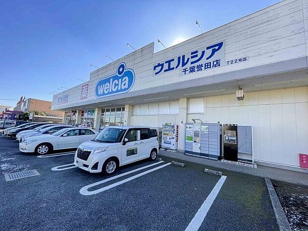 ウエルシア千葉誉田店まで1255m