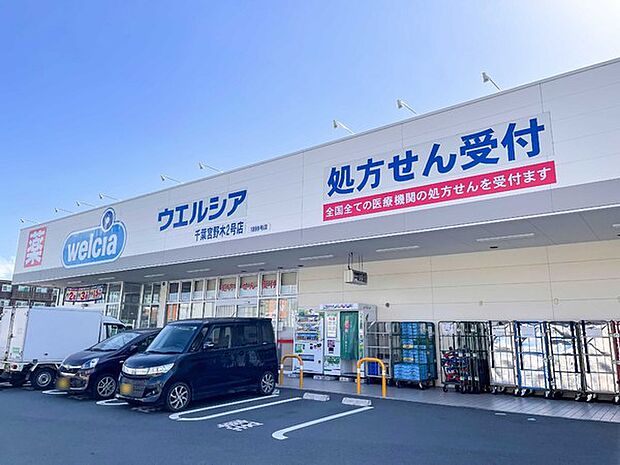 ウエルシア千葉宮野木2号店まで480m